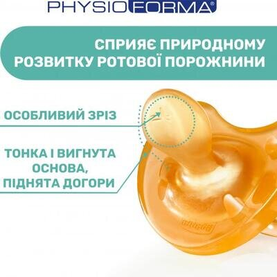 Пустушка латексна Chicco Physio Soft (73000.31) м'яка, від 0 до 6 місяців, 1 шт