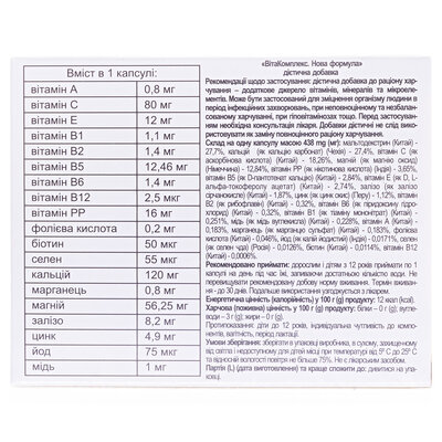 ВітаКомплекс Solution Pharm капсули №30