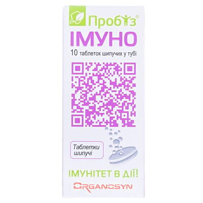 Пробіз Імуно таблетки шипучі №10