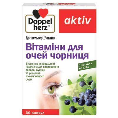 Доппельгерц актив Вітаміни для очей чорниця капсули №30 (10х3)