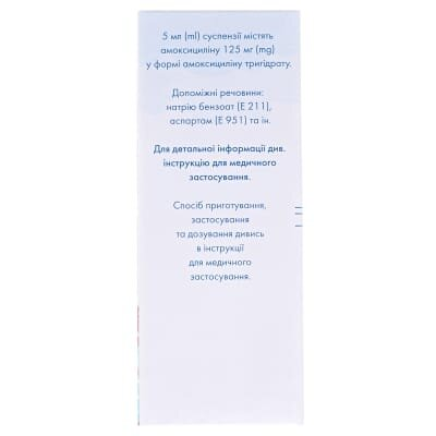 Оспамокс порошок д/ор. сусп. 125 мг/5 мл по 60 мл (5.1 г) у флак.