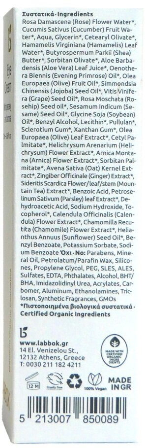 Крем для контуру очей Labbok Eye Cream Dark Circles and Depuff від набряків та темних кіл з гірською арнікою, петрушкою та гірським чаєм, 20 мл