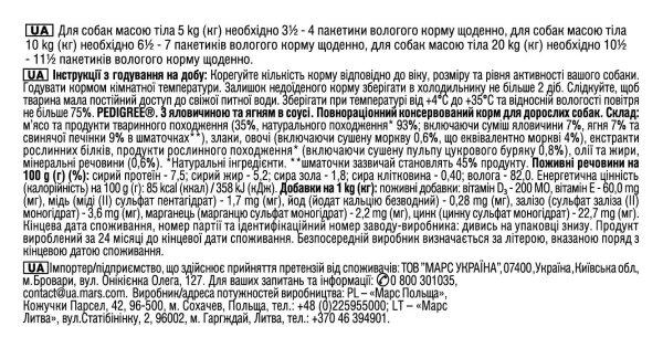 Корм вологий для дорослих собак Pedigree з яловичиною та ягням у соусі, 100 г