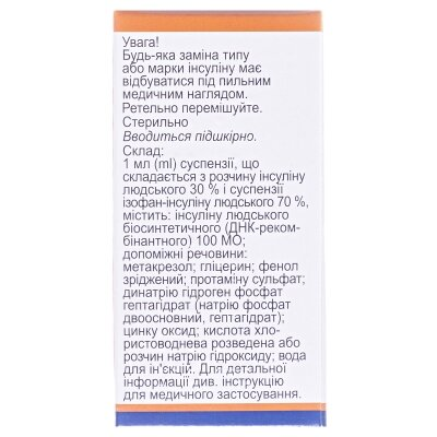 Фармасулін H 30/70 суспензія д/ін. 100 МО/мл по 5 мл №1 у флак.