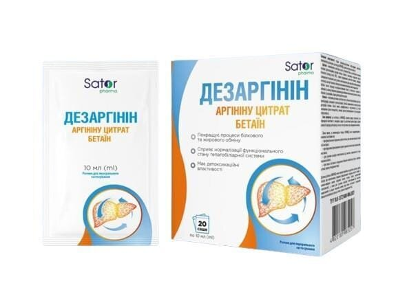 Дезаргінін Sator Pharma розчин по 10 мл №20 в саше