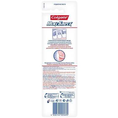 Зубна щітка Colgate Макс Блиск, 2 штуки
