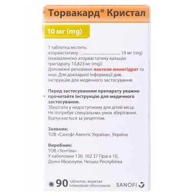 Торвакард кристал таблетки, в/плів. обол. по 10 мг №90 (15х6)