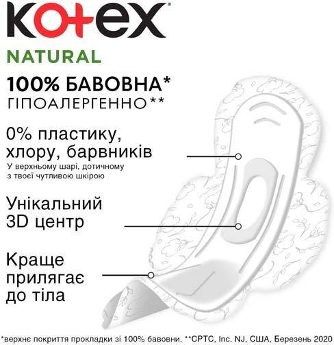 Прокладки гігієнічні Kotex Natural супер, 7 шт