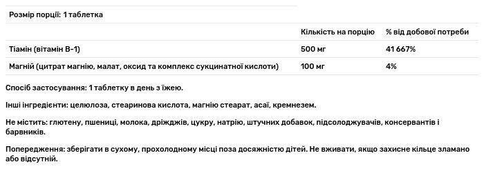 Тіамін Source Naturals B-1 500 мг, 100 таблеток