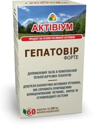 Активіум Гепатовір таблетки №60