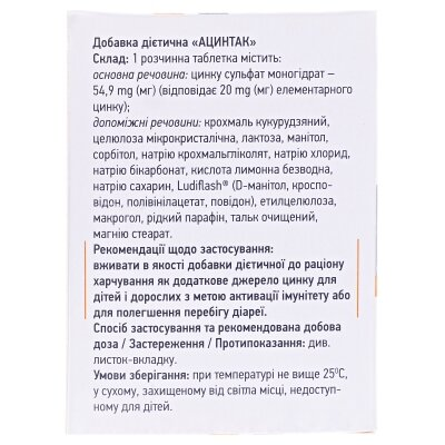 Ацинтак таблетки розч. №10
