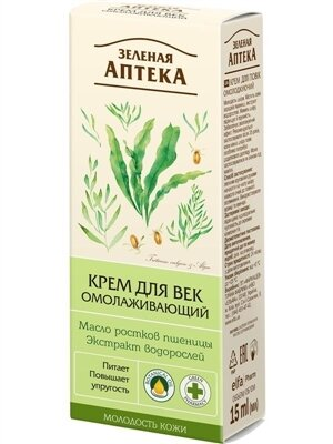 Крем для повік Зелена Аптека омолоджуючий, 15 мл