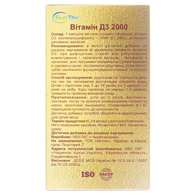 Вітамін D3 2000МО капсули №60