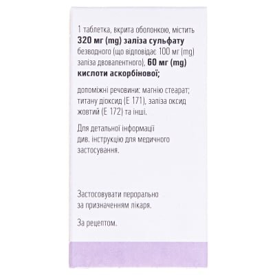Сорбіфер дурулес таблетки, в/о, з модиф. вивіл. по 320 мг/60 мг №50 у флак.