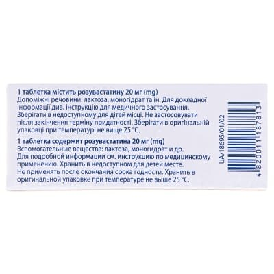 Розістер таблетки, в/плів. обол. по 20 мг №30 (10х3)