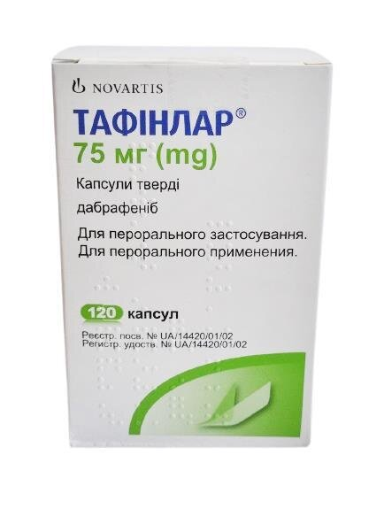 Тафінлар капсули тв. по 75 мг №120 у флак.