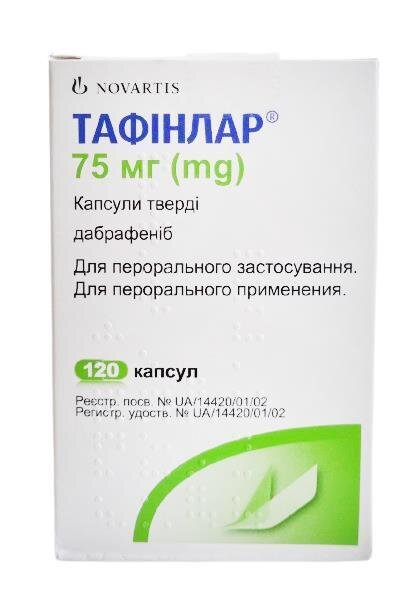 Тафінлар капсули тв. по 75 мг №120 у флак.