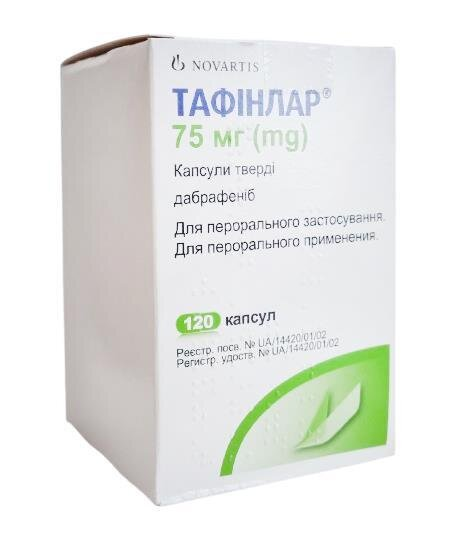 Тафінлар капсули тв. по 75 мг №120 у флак.