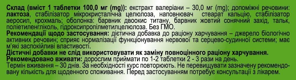 Валеріани екстракт таблетки по 30 мг №100 Ronpharm