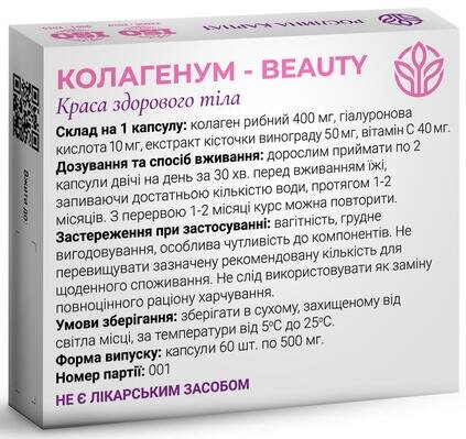 Колагенум-beauty Рослина Карпат капсули по 500 мг №60