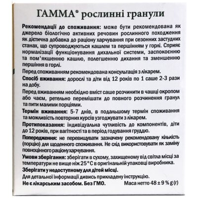 Гамма рослинні гранули зі смаком мед-лимон по 4,8 г №10 у саші