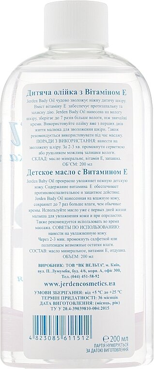 Олійка дитяча Jerden Вітамін Е, 200 мл