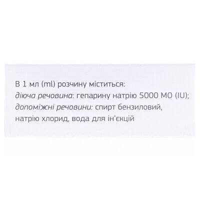 Гепарин-Індар розчин д/ін. 5000 МО/мл (25000 МО) по 5 мл №1 у флак.
