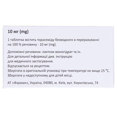 Торсид таблетки по 10 мг №90 (10х9)