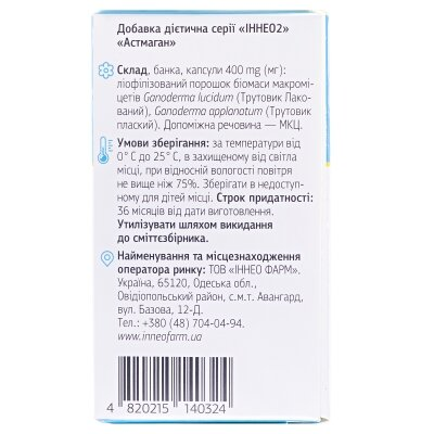 Астмаган капсули по 400 мг №60 у флак.