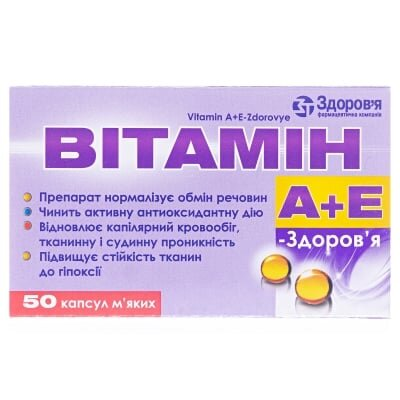 Вітамін А+Е-Здоров'я капсули м'як. №50 (10х5)