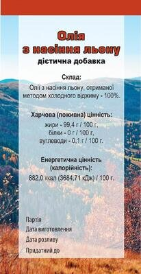 Олія з насіння льону Фітолік, 100 мл