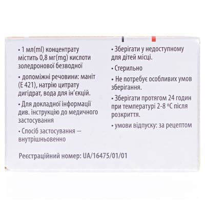 Золендровіста концентрат для р-ну д/інф. 4 мг/5 мл по 5 мл №1 у флак.