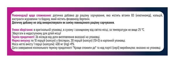 РенГард Фосфат капсули №30 (10х3)