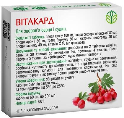 Вітакард Рослина Карпат таблетки по 500 мг №60