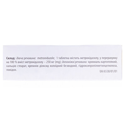Метронідазол таблетки по 250 мг №50 (10х5)