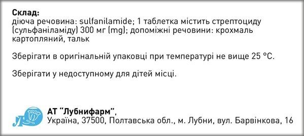 Стрептоцид таблетки по 300 мг №100 (10х10)