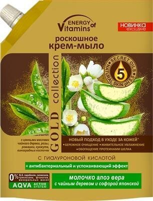 Крем-мило розкішне Energy of Vitamins Молочко алое вера з чайним деревом та софорою японською, 450 мл