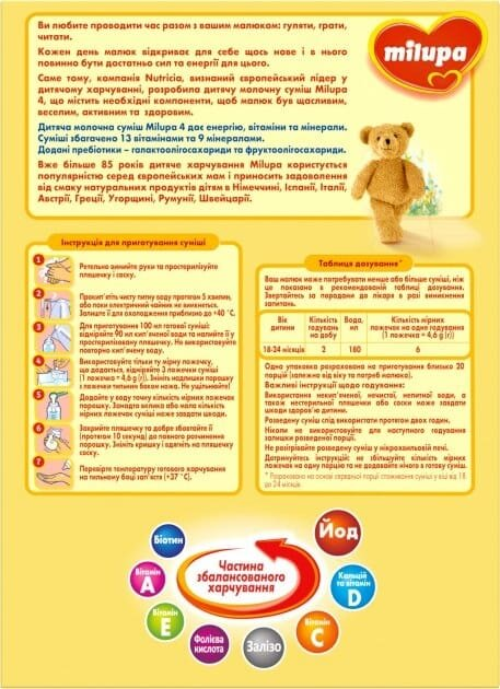 Суміш суха молочна Milupa 4 для дітей з 18 місяців, 600 г