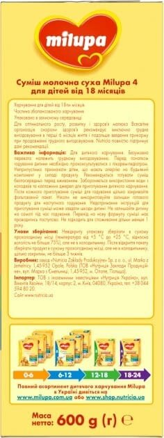 Суміш суха молочна Milupa 4 для дітей з 18 місяців, 600 г