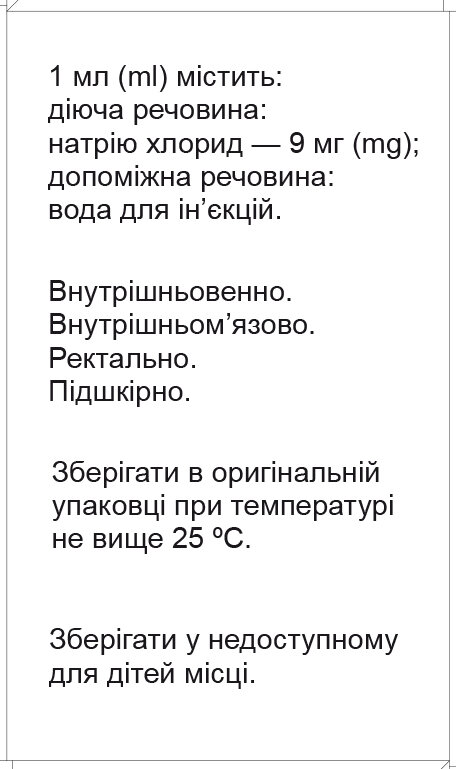 Натрію хлорид розчин д/ін. 9 мг/мл по 2 мл №10 в амп.