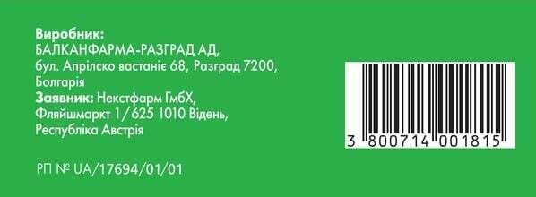 Тетрациклін Некстфарм мазь оч. 10 мг/г по 5 г у тубах