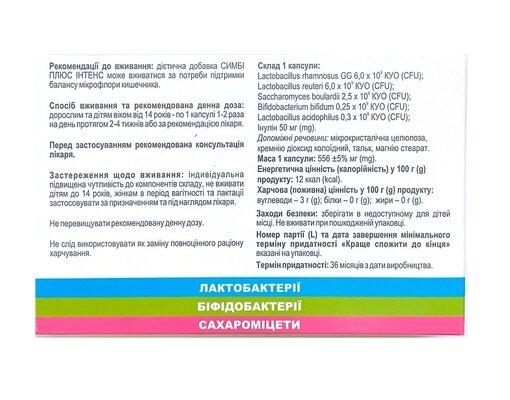 Симбі Плюс Інтенс капсули №20