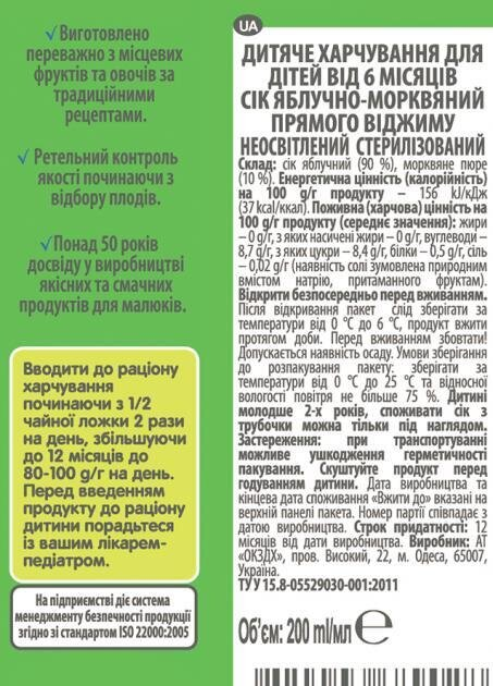 Сік Чудо-Чадо прямого віджиму яблуко-морква, без цукру, 200 мл