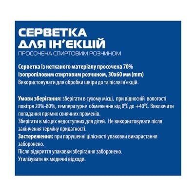 Серветки спиртові MP MedPlast для ін'єкцій 60 мм х 30 мм, 100 штук