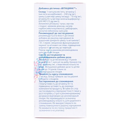 ВітаЦинк капсули №90