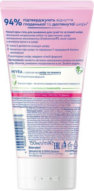 Крем-гель для вмивання Nivea ніжний для сухої і чутливої шкіри (81111), 150 мл