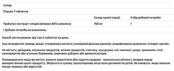Трибулус екстракт Source Naturals Tribulus Extract, 750 мг, 60 таблеток