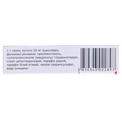 Ацикловір Белупо крем д/зовн. заст. 5 % по 2 г у тубах