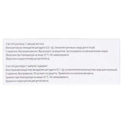 Мілдронат розчин д/ін. 100 мг/мл по 5 мл №10 (5х2) в амп.