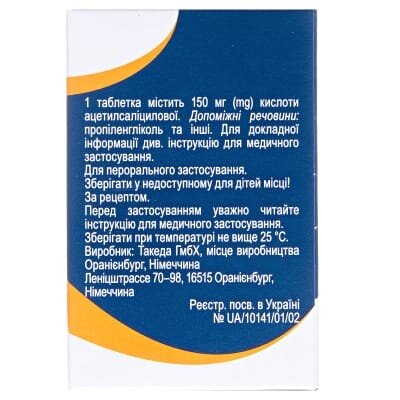 Кардіомагніл форте таблетки, в/плів. обол. по 150 мг №100 у флак.